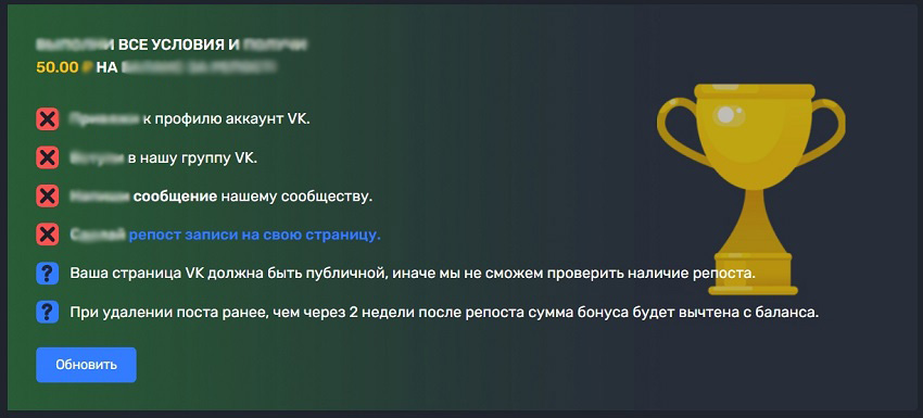 Бонус без отыгрыша