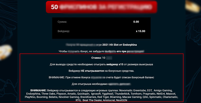 Условия использования 50 фриспинов без депозита