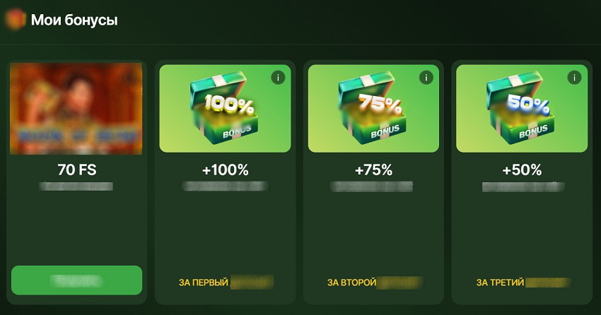 Бонусы новичкам