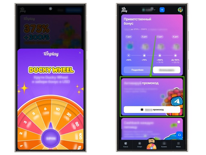 Акции казино