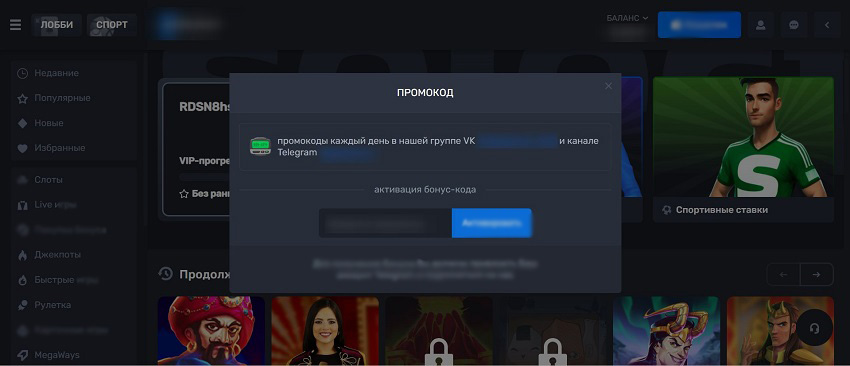 Активация купона