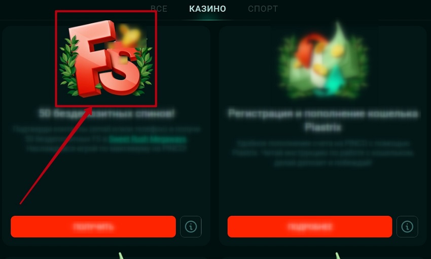 Действующие промо предложения