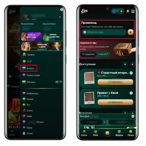 Активация промокода