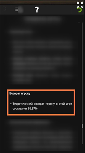 Правила игры в слоте