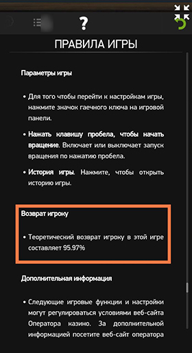 Правила игры в слоте