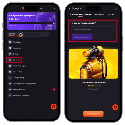 Указание промокода