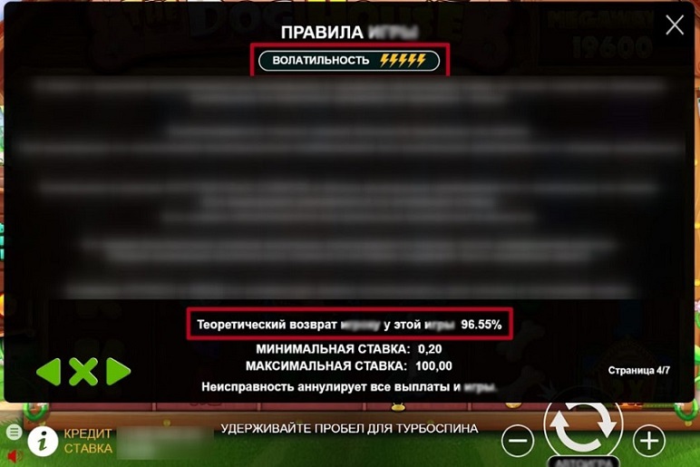 Правила в слоте