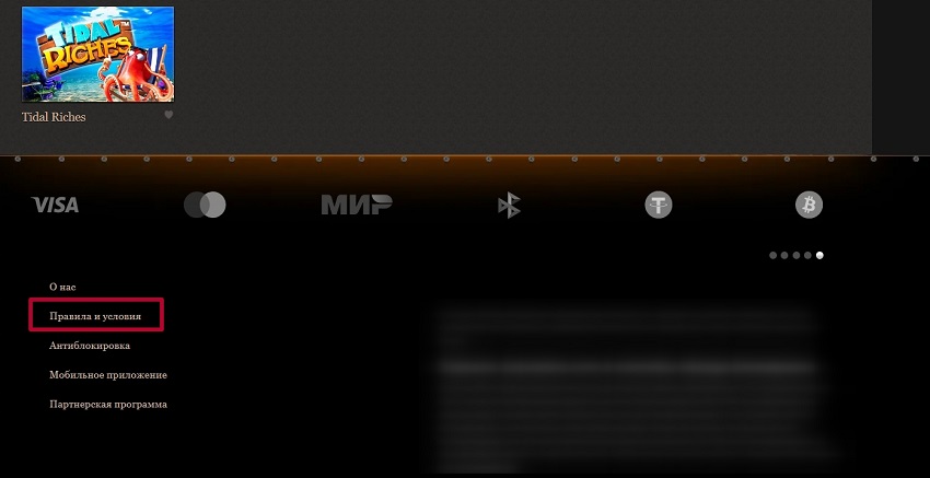 Ссылка на правила казино